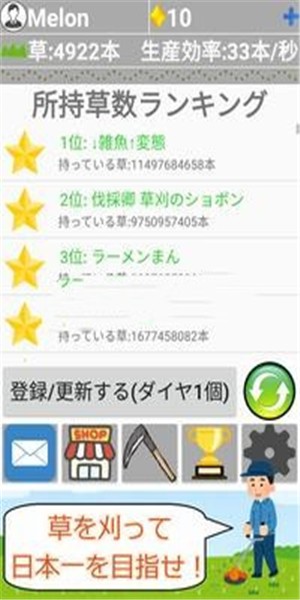 割草弃之不顾(草刈り放置ゲーム)
