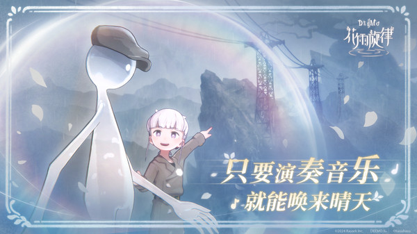 花雨旋律官方版