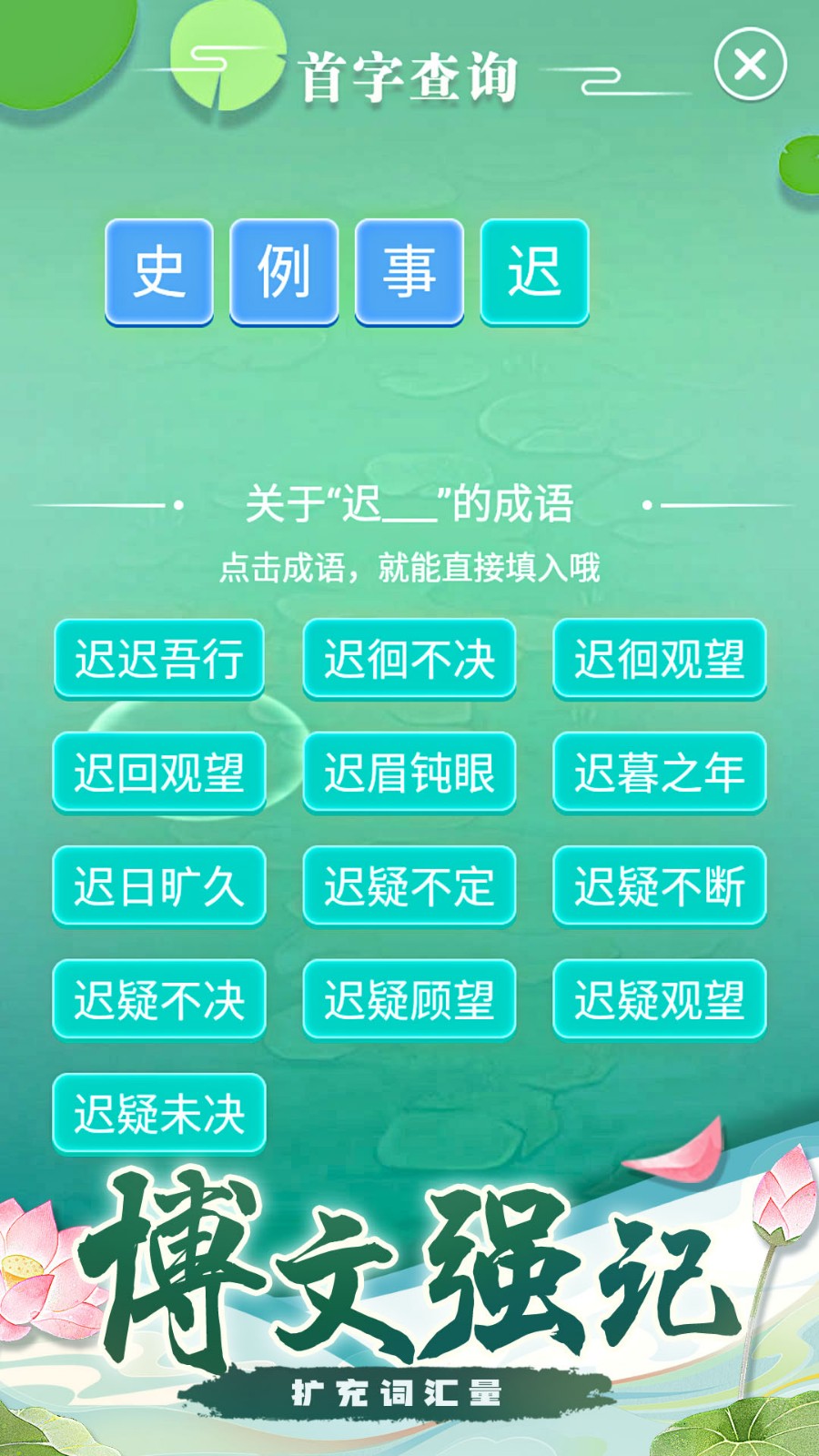 成语拼字接龙