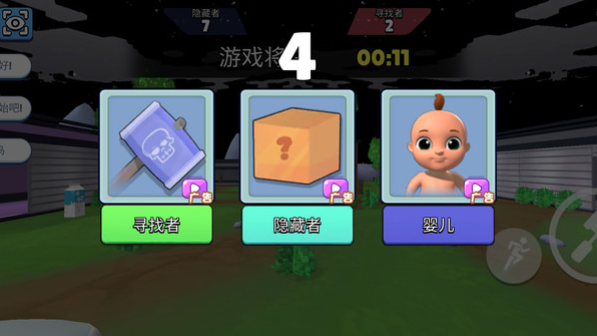 捉迷藏游乐场
