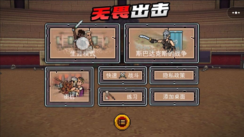 无畏出击