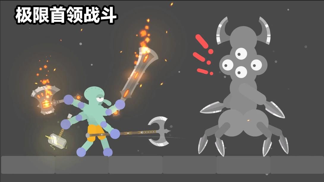 火柴人大暴走