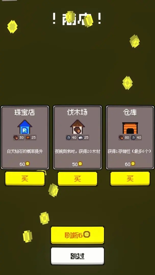 活过今晚