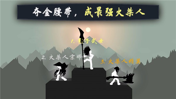 奋战火柴人中文版
