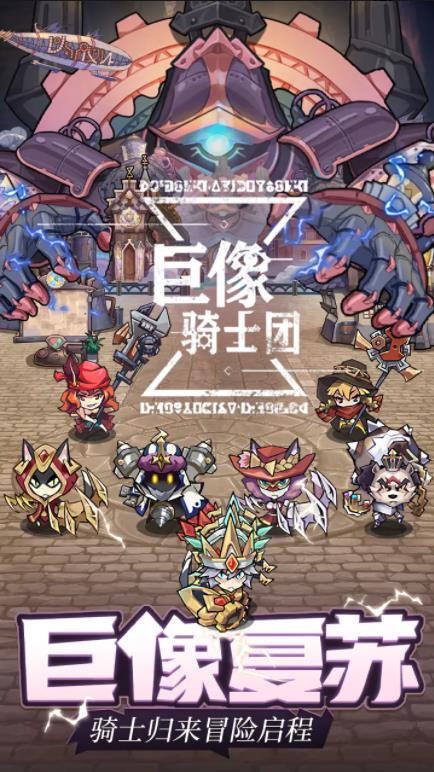 巨像骑士团