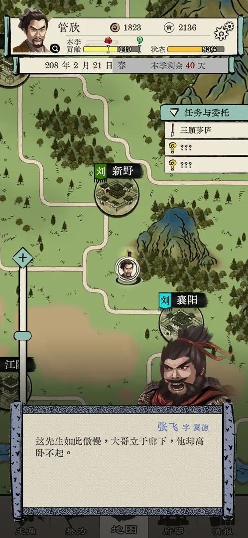 三国人生模拟1.1.3