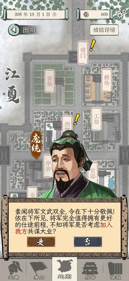 三国人生模拟1.1.3