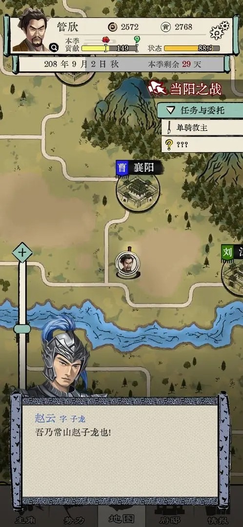 三国人生模拟1.1.3