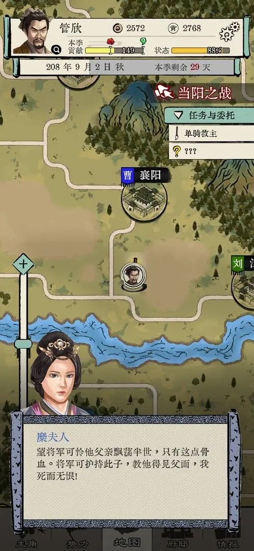 三国人生模拟1.1.3