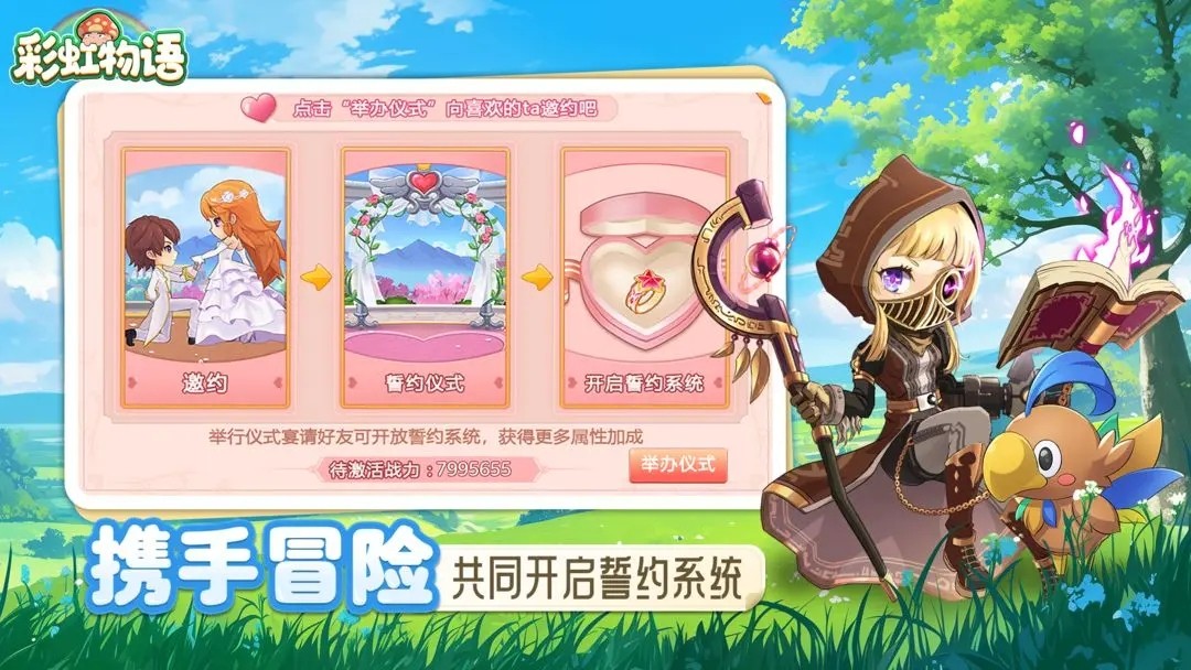 彩虹物语官方正版