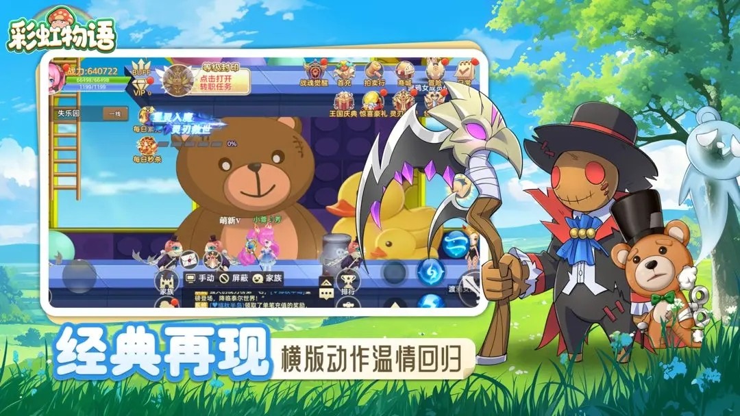 彩虹物语官方正版