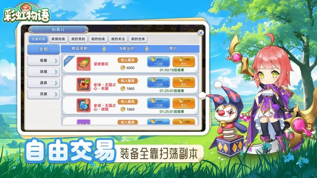 彩虹物语官方正版