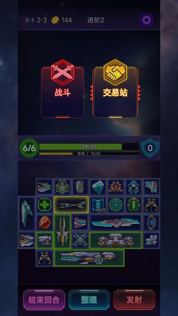 流浪星舰