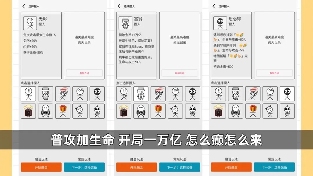 女娲捏人3:融合