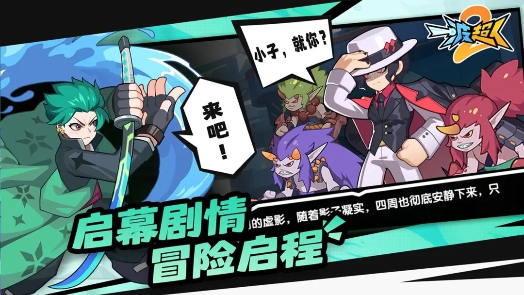 一波超人2正版