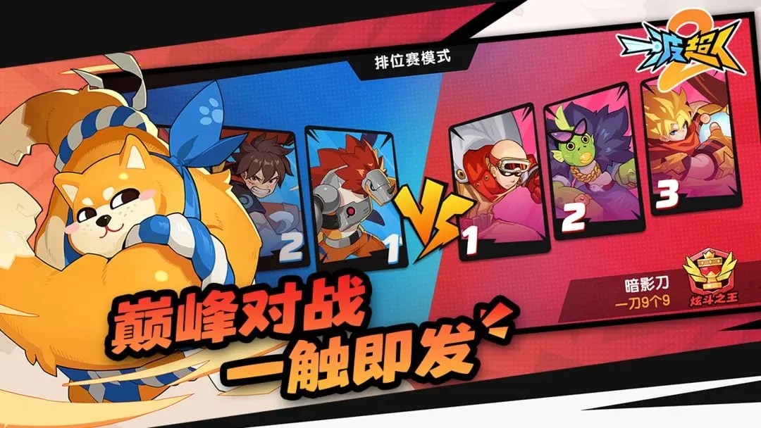 一波超人2正版