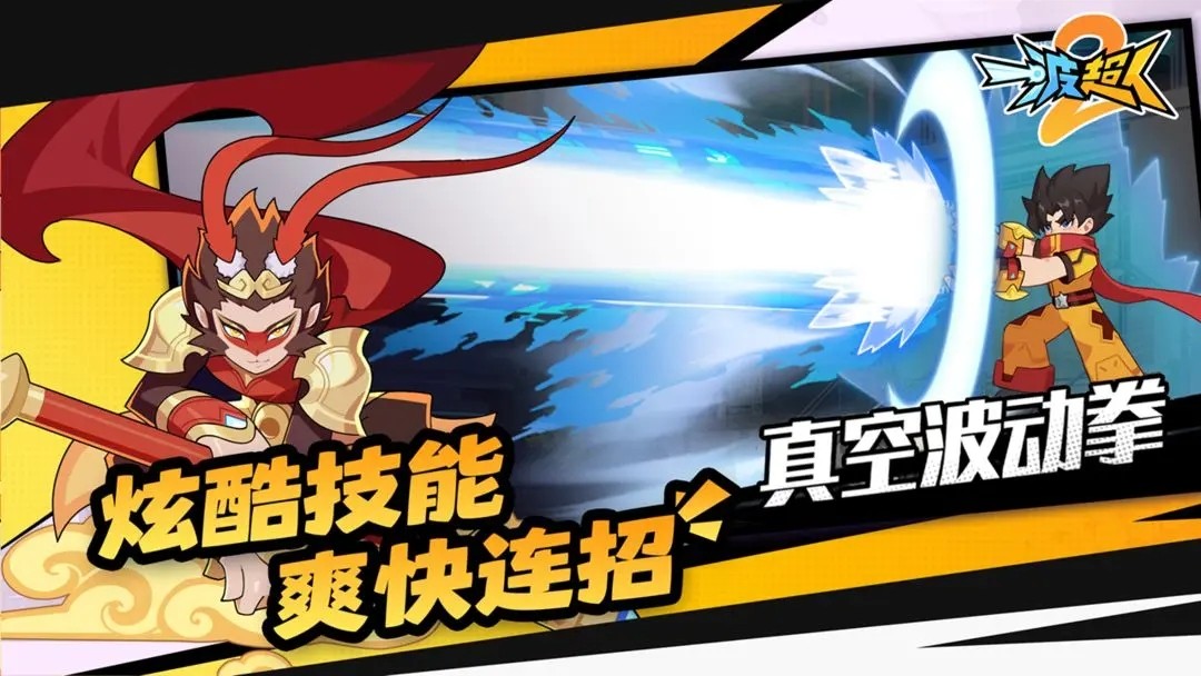 一波超人2正版