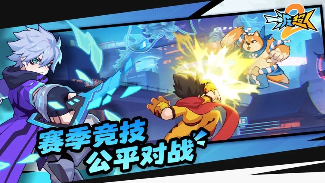 一波超人2正版
