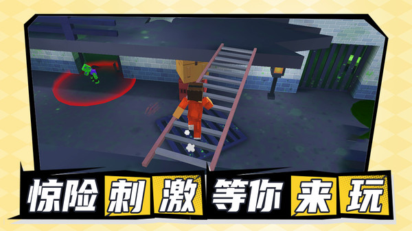 逃生闯关记