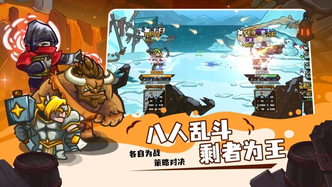 选技大乱斗手机版