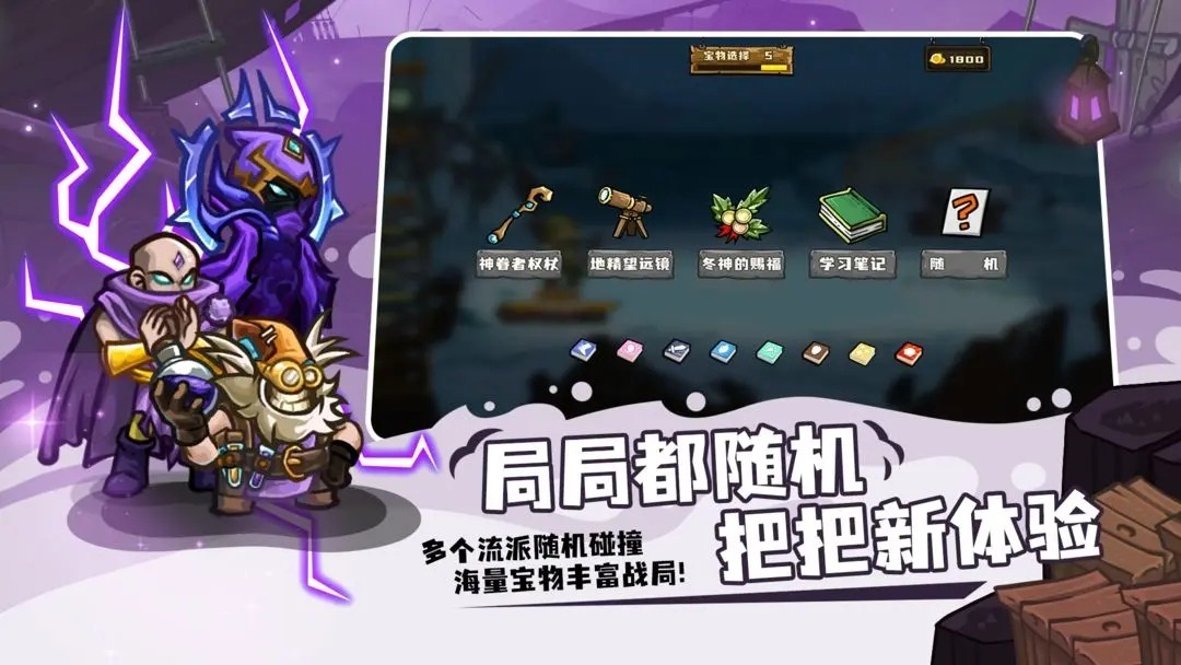 选技大乱斗手机版
