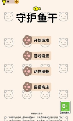 守护鱼干
