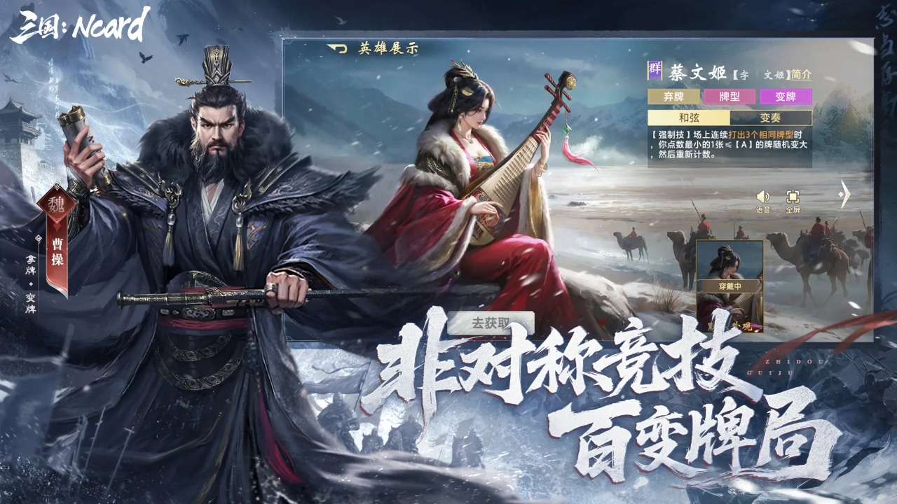 代号:三国Ncard
