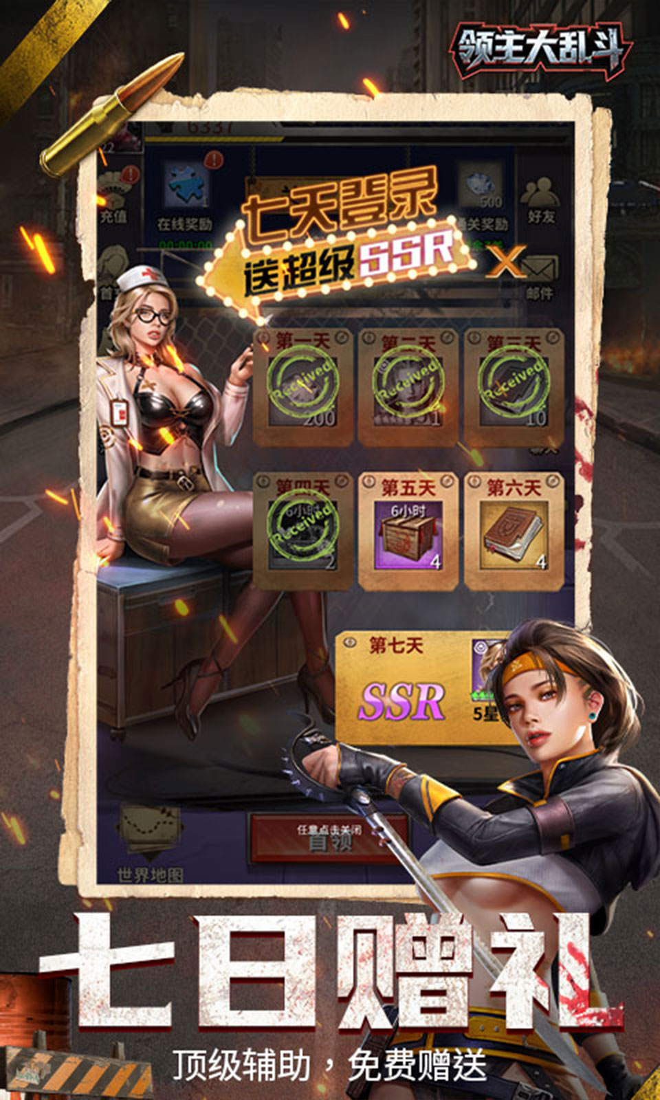 领主大乱斗最新版