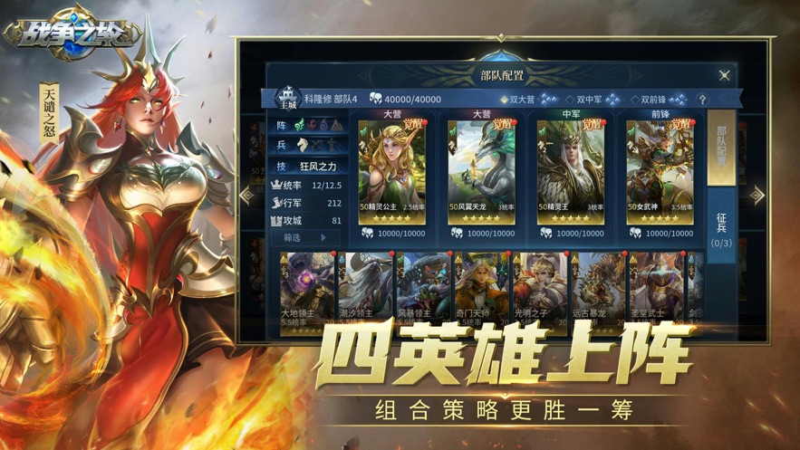战争之轮手机版