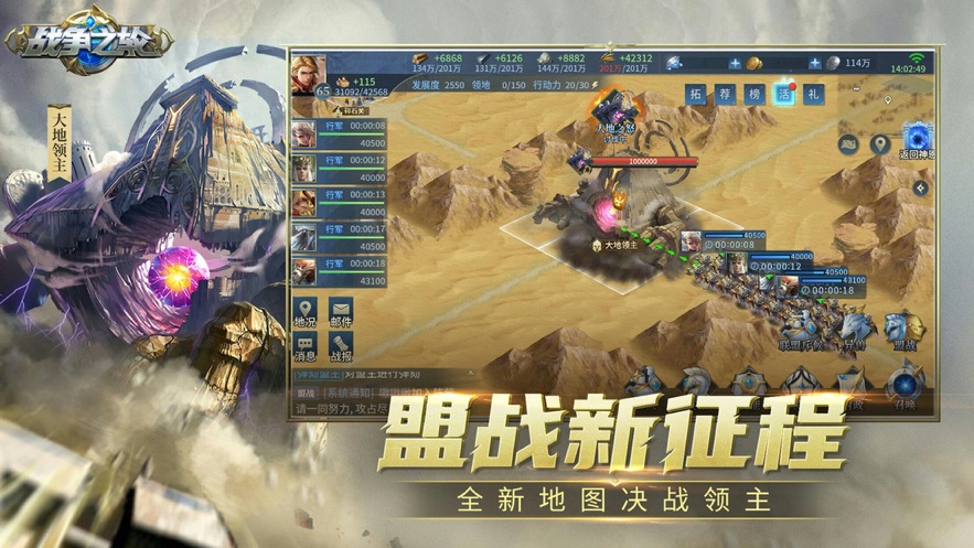 战争之轮手机版