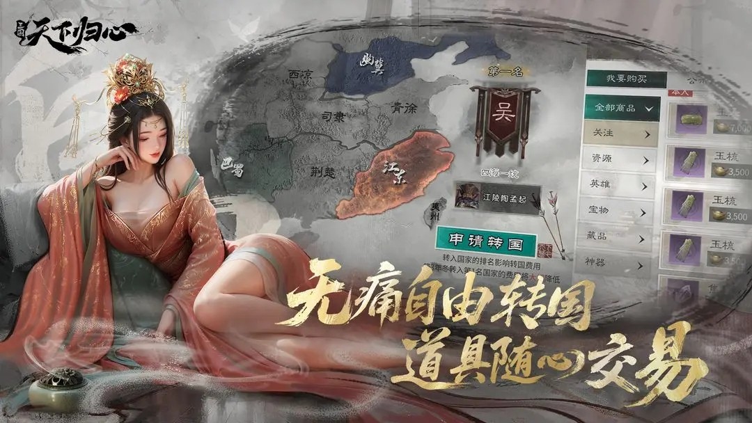 三国天下归心