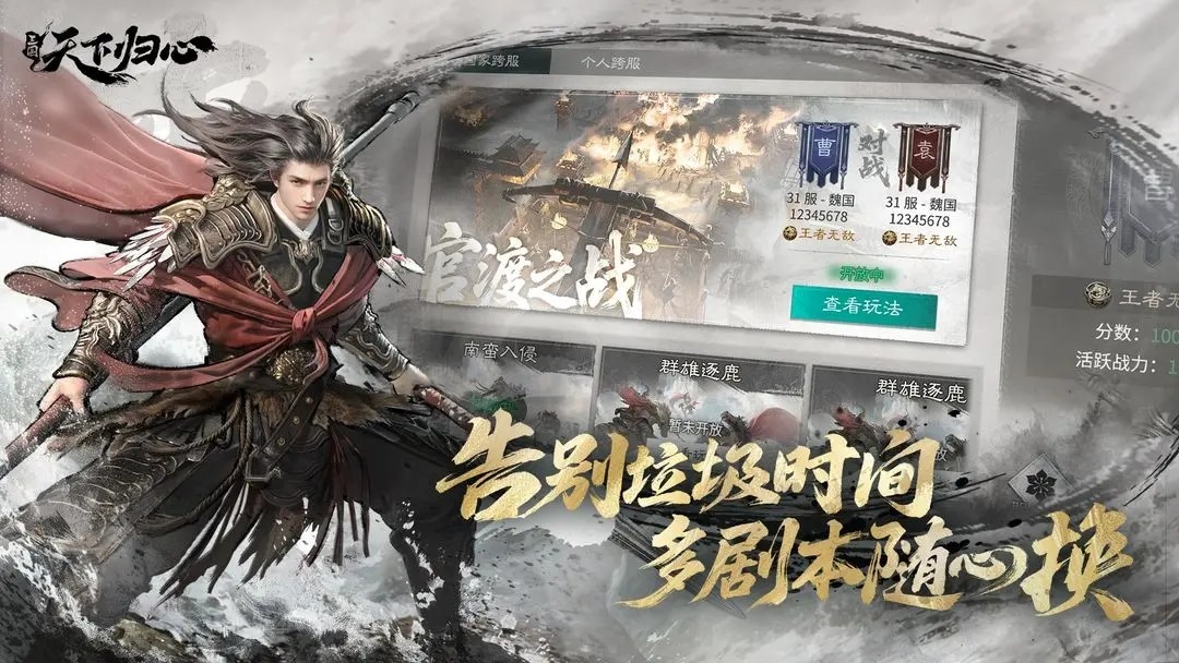 三国天下归心