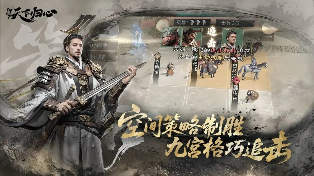 三国天下归心