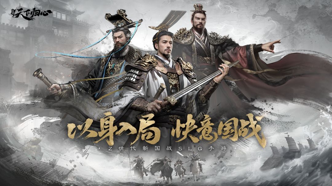 三国天下归心