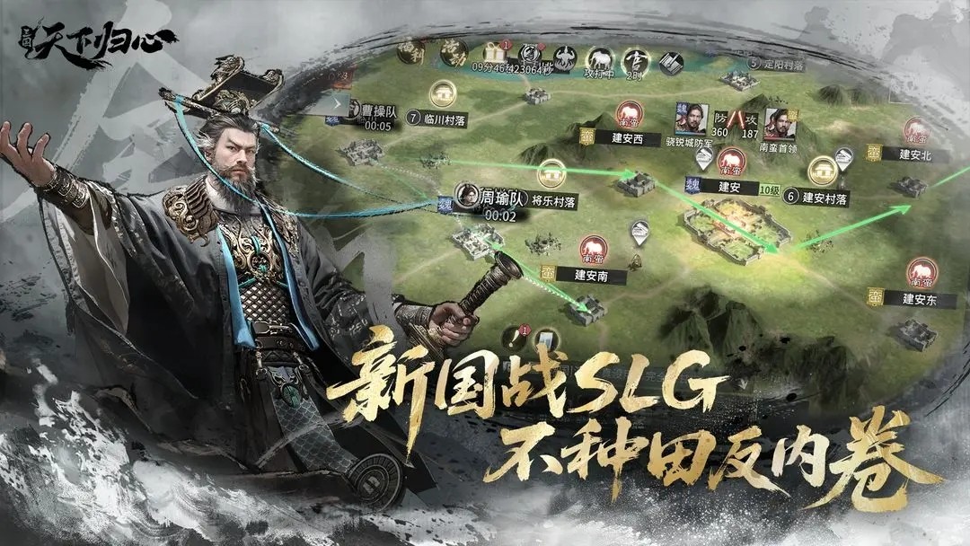 三国天下归心
