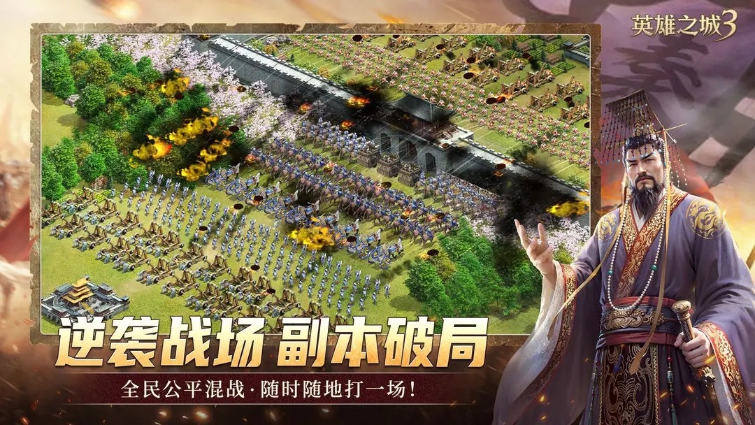 英雄之城3官网版