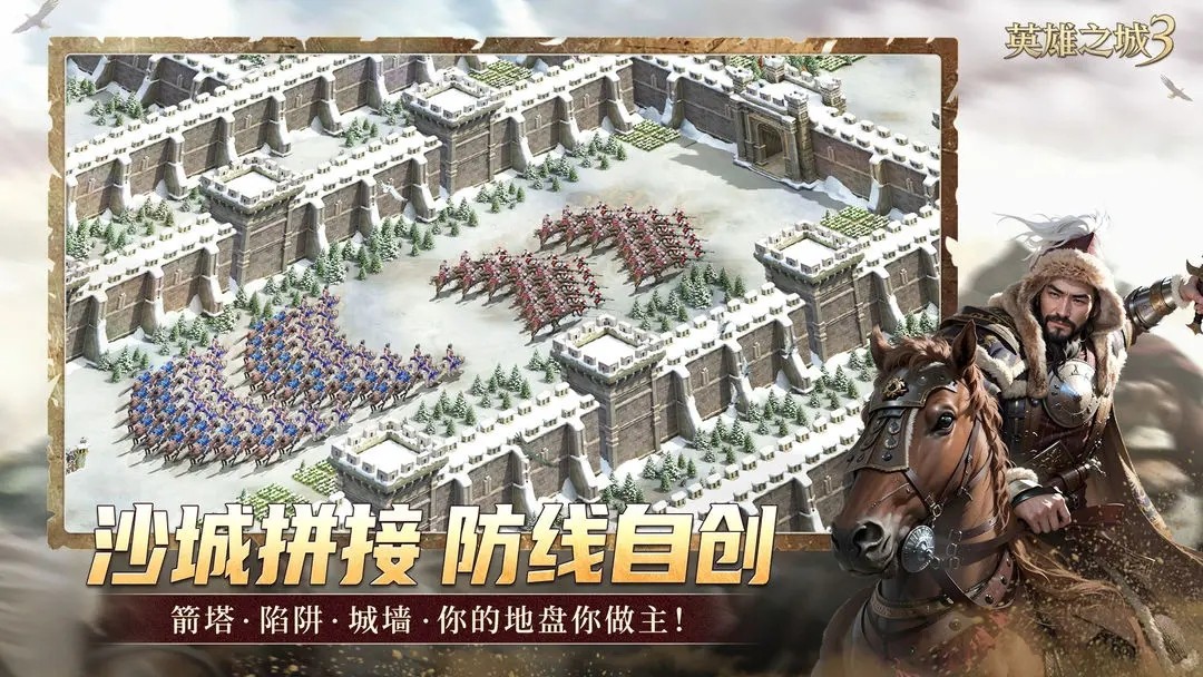 英雄之城3官网版
