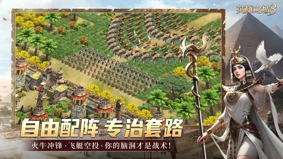 英雄之城3官网版