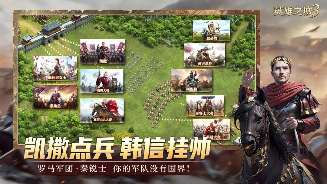 英雄之城3官网版