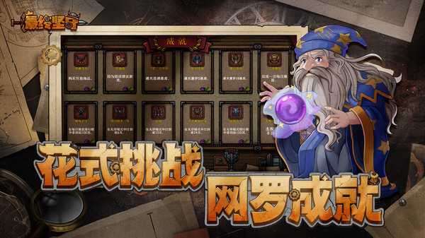 最终坚守手机版