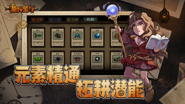 最终坚守手机版