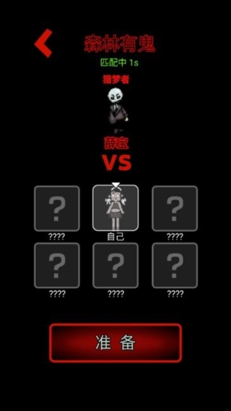森林有鬼
