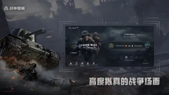 战争警戒官方正版