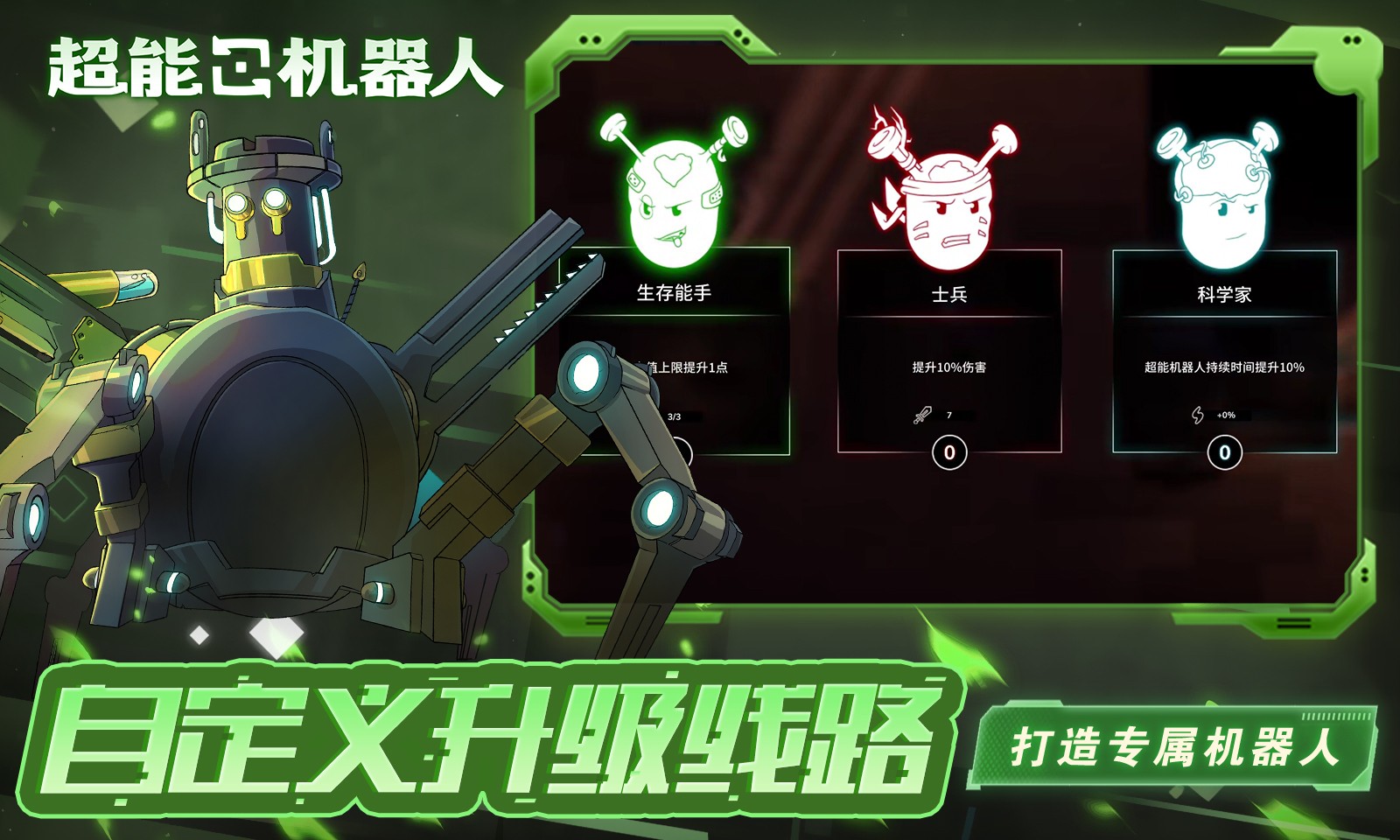 超能机器人最新版