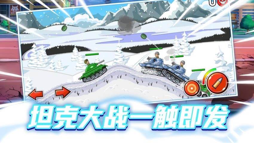 改装坦克大作战