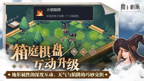 魔卡棋旅