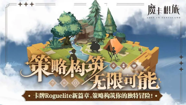 魔卡棋旅