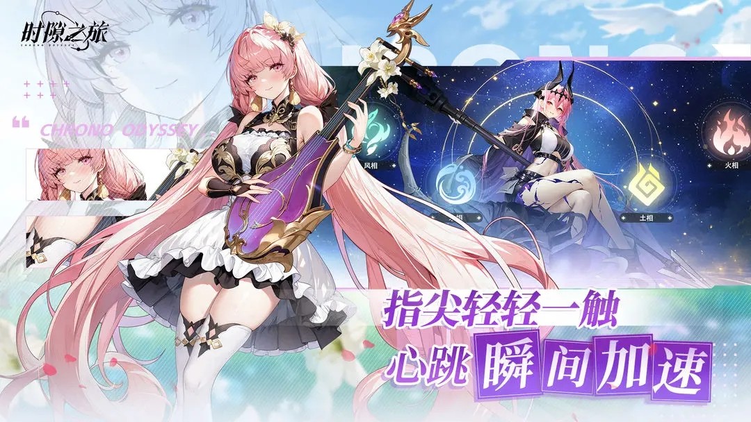 时隙之旅官方版