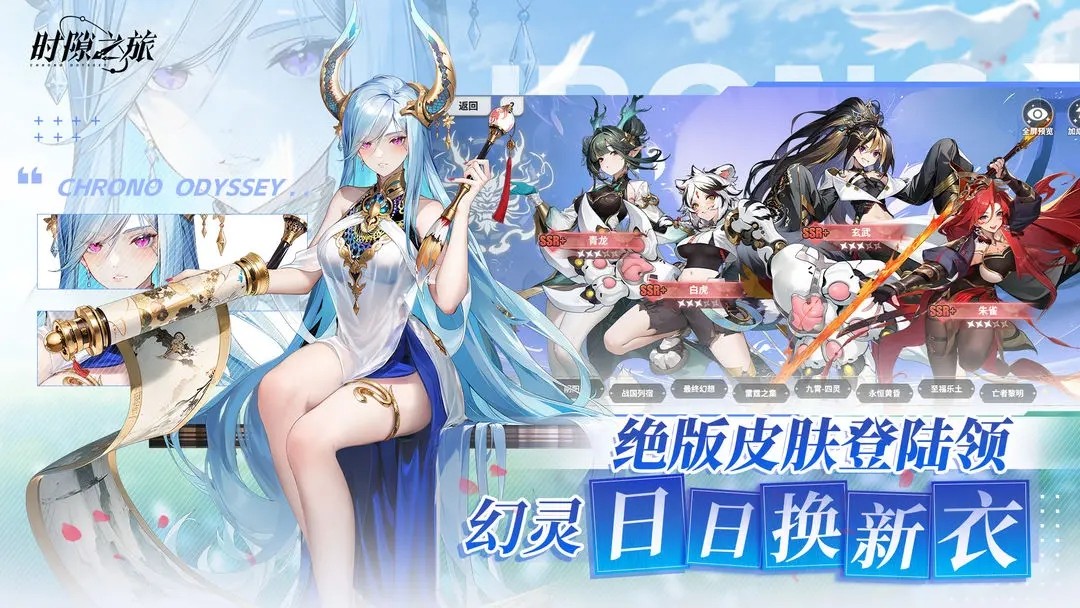 时隙之旅官方版
