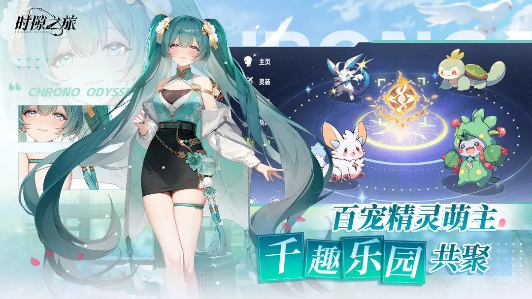 时隙之旅官方版